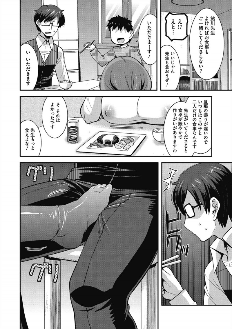 【エロ漫画】子供が生まれてからは旦那さんとはセックスレスだという家庭教師先のやたらとエロい巨乳人妻に誘惑された男が、ドMな欲求不満奥さんに中出しセックスしてやった！