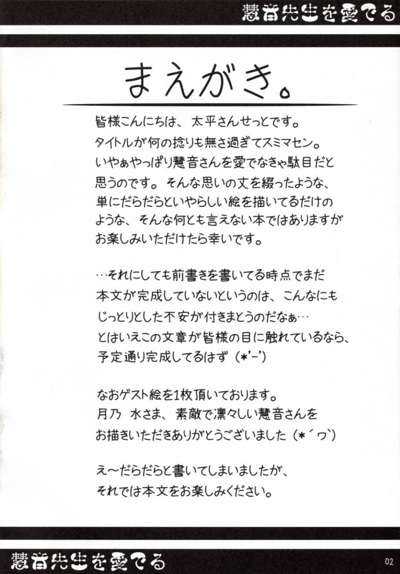 【エロ同人誌】チンポの匂いで発情すると噂になっている上白沢慧音は2穴同時に犯され中出しされる！【太平さんせっと/慧音先生を愛でる：東方Project】