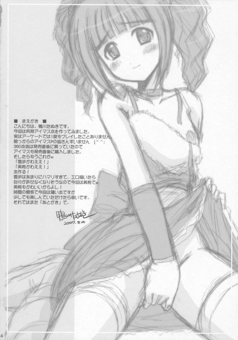 【エロ同人誌】アイドルランクがアップして社長からのご褒美にPを欲しがる星井美希はPのチンポにご奉仕！【鴨川たぬき/なの Technology：アイドルマスター】