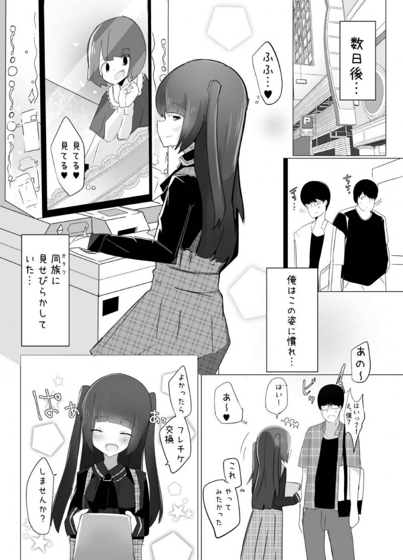 【エロ同人誌】大学生活初めての夏休みで目が覚めると女体化していた元大学生男子…ロリ系美少女へと変わった彼女はオタク達をからかうこじらせ女子へ！【べにてんち (でんたりす)：TS姫は犯されたい。】