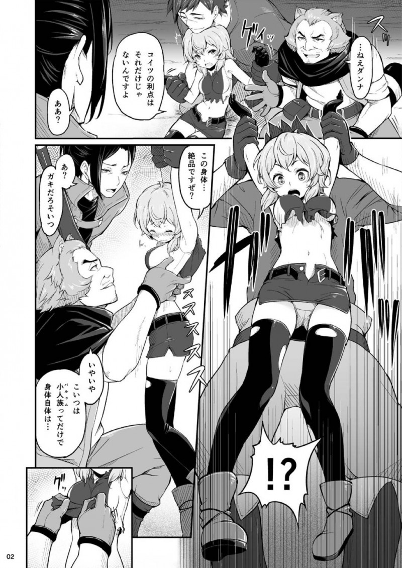 【エロ同人誌】【ピロコボ (Piro)：パルゥムの特別な使い方/ダンジョンに出会いを求めるのは間違っているだろうか】