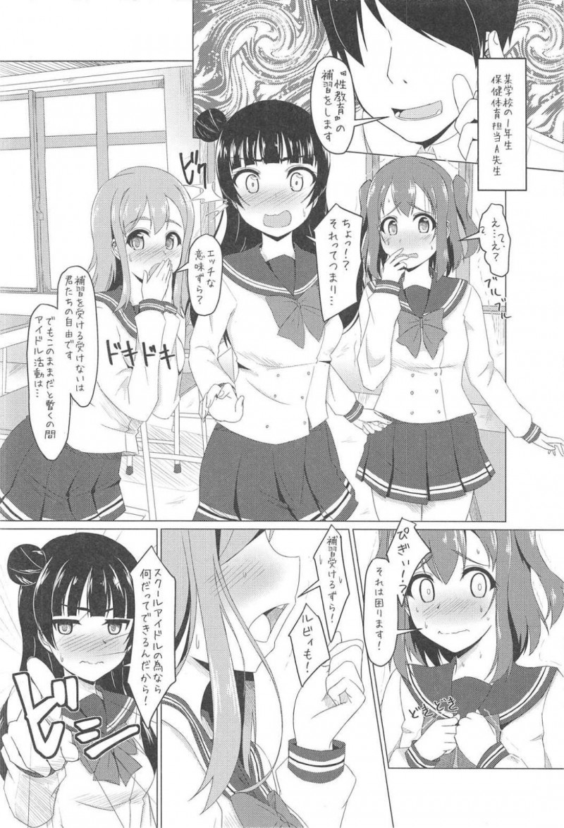 【エロ漫画】変態男教師に騙されて犯されてしまう美少女JK３人…交代で種付けされてイキまくり、連続中出しハーレム乱交セックスで全員トロ顔絶頂堕ち【くらっぴ：よしまるびぃサンシャイン‼２】