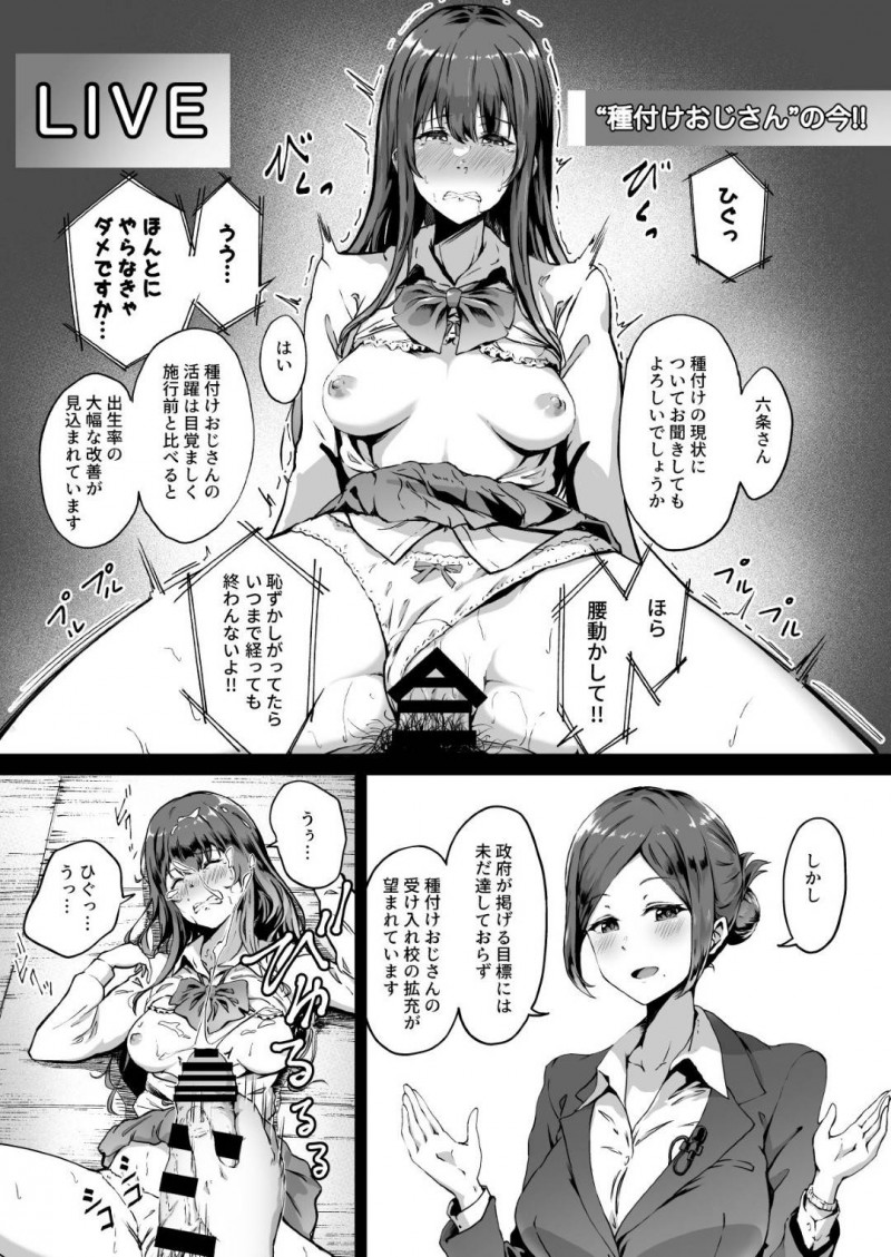 【エロ同人誌】男性の精子の機能低下によって女子高校生への種付た義務化された世界で種付けおじさんとセックスするJK…涙目になりながら教室の真ん中で中出しセックス！【パンダエキス：種付け自由学園】