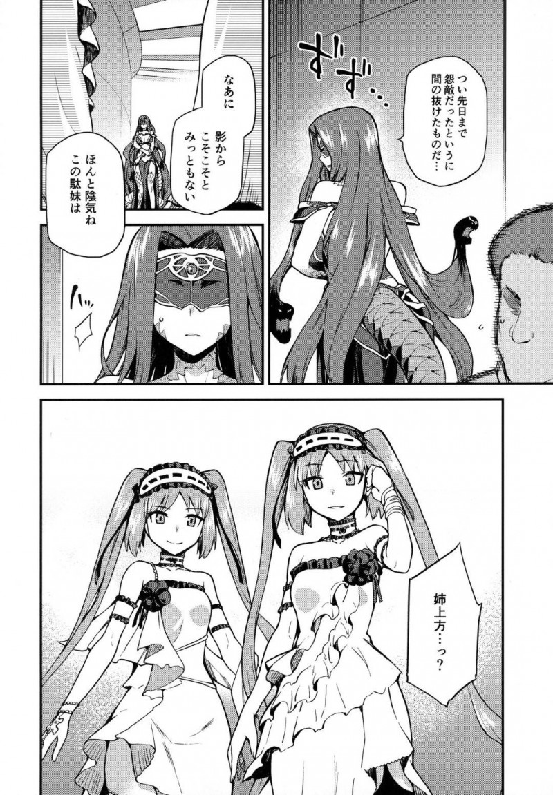 【エロ同人誌】祝いの席で盛り上がる大勢を壁からこっそり見つめるゴルゴーン…その様子を姉上に見られてしまい躾けをされる！【ジョウ・レン騎士団 (kiasa)：蛇神の本能/Fate/Grand Order】