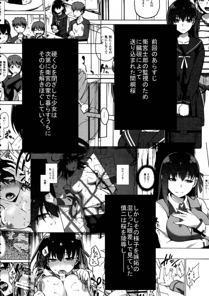 【エロ同人誌】(C93)衛宮士郎の監視をしているうちに慎二に陵辱された間桐桜…その後も性奴隷として呼び出され自ら腰を振り中出しセックスをする！【ジョウ・レン騎士団 (kiasa)：桜檻 弐/Fate/stay night】