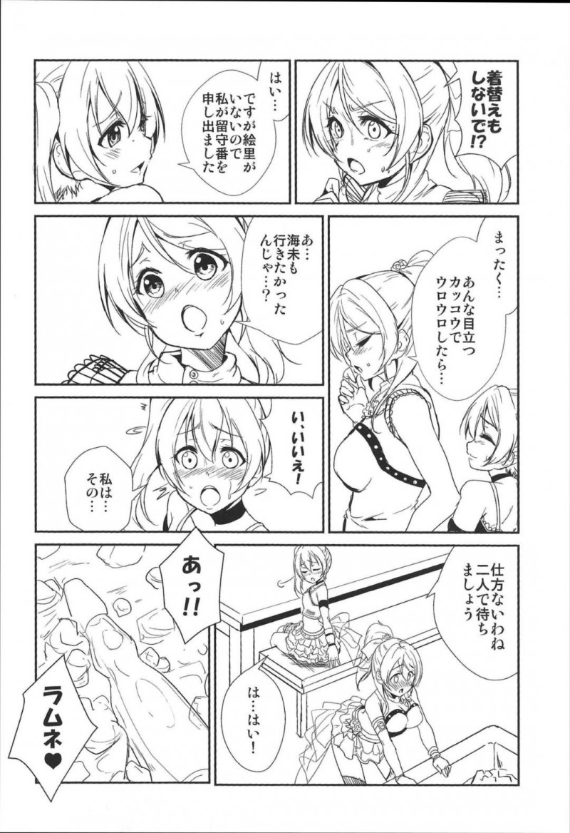 【エロ同人誌】ライブ後の打ち上げでみんなを待つ園田海未と絢瀬絵里はラムネをきっかけにしてドキドキの百合プレイをすることに！【ウルツ/SODA POP LOVERS：ラブライブ!】