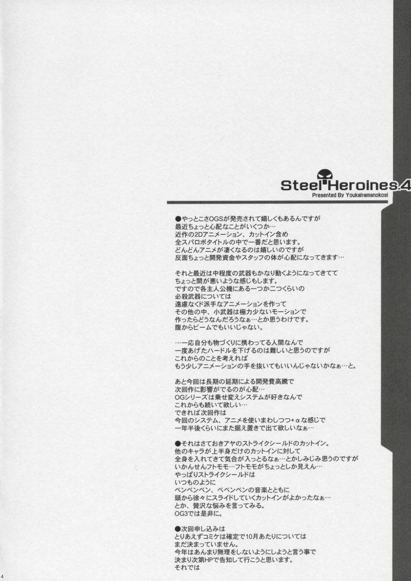 【エロ同人誌】休日にリュウセイの元に手料理を差し入れに行くと半裸のクスハと一緒にいるところを目撃してしまったアヤ・コバヤシは別れられず3Pすることに！【CHIRO/Steel Heroines vol.4：スーパーロボット大戦】
