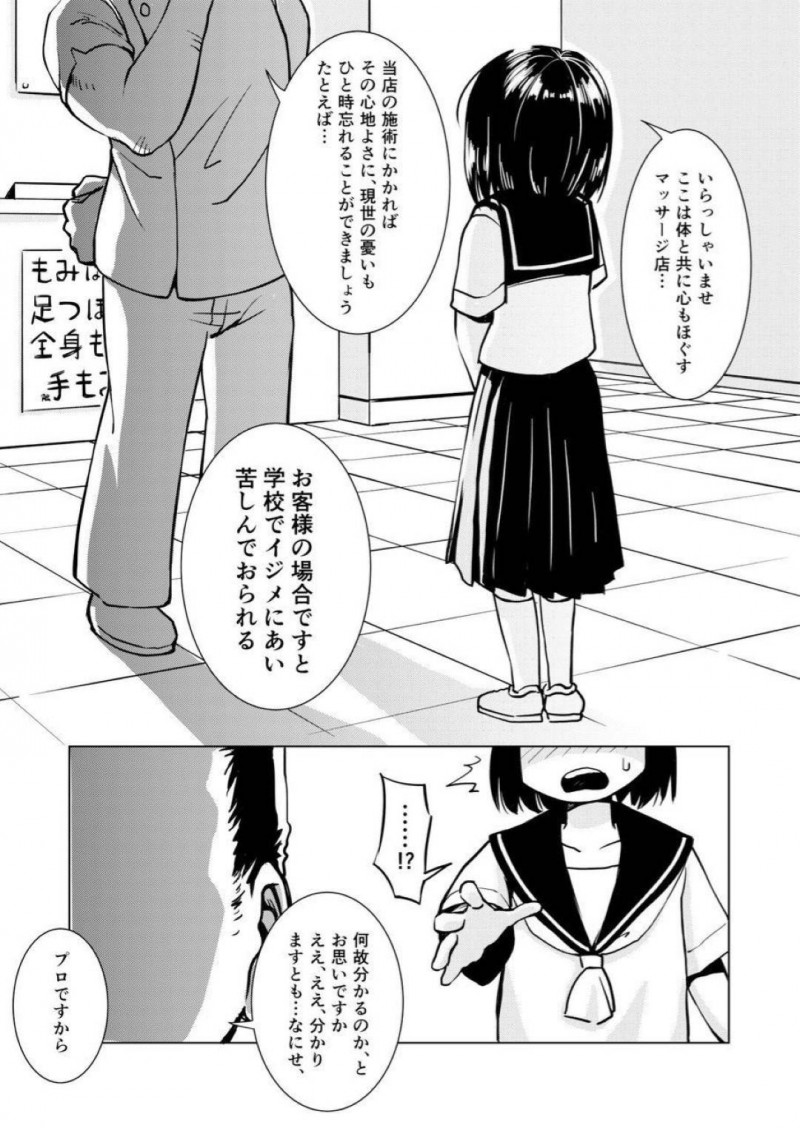 【エロ同人誌】(C96)体と共に心もほぐすマッサージ店に1人でやってきたJC…何も言っていないにも関わらず店員に学校でイジメにあっていることを当てられ施術着とアイマスクを付けてマッサージを受ける！【カメムシ (神鳴る冬)：触手マッサージ　前ギ編】