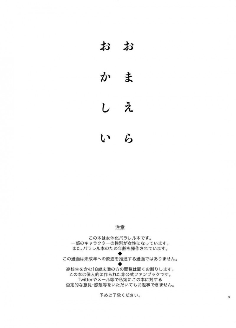 【エロ同人誌】休日に目覚めた入間を目隠し拘束する碧棺左馬刻…休日を返す条件として首から上のみでクリトリスの場所当てゲームを提案する！【灯台元暮らし (鉈子)：おまえらおかしい/ヒプノシスマイク】