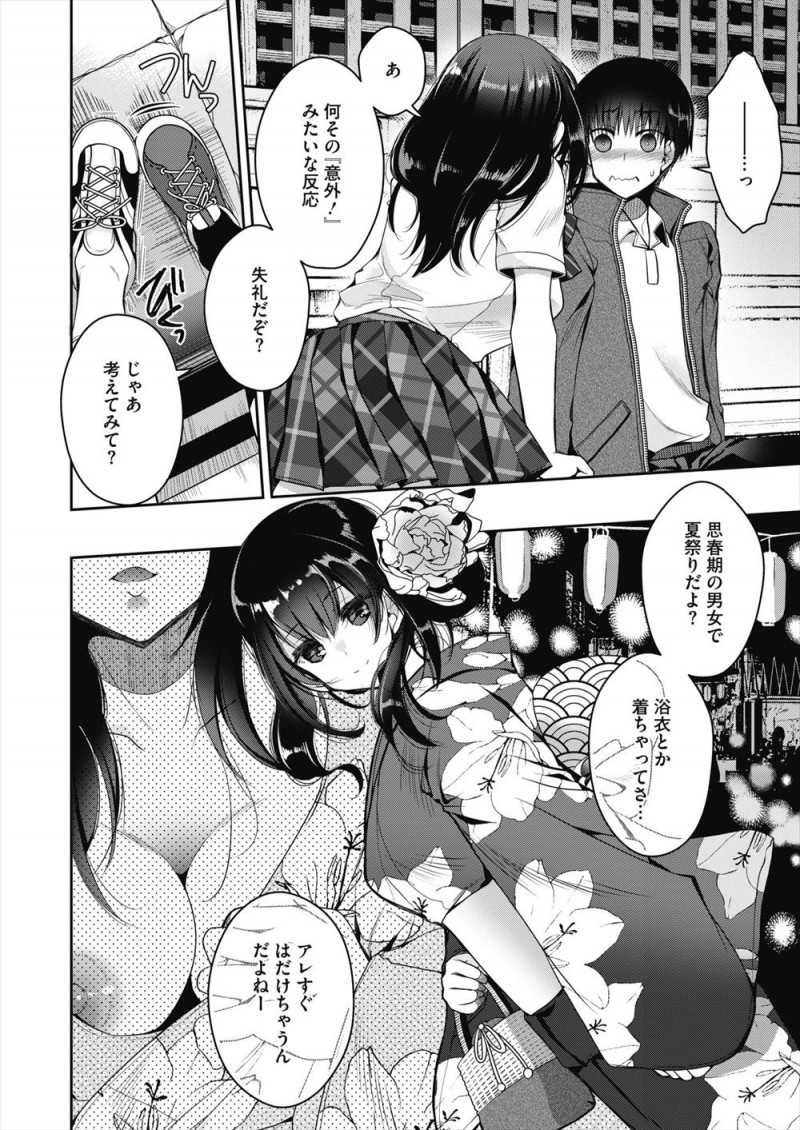【エロ漫画】優柔不断でヘタレな幼なじみを挑発してようやくその気にさせた巨乳JKが処女を捧げていちゃラブ中出し初体験する♡