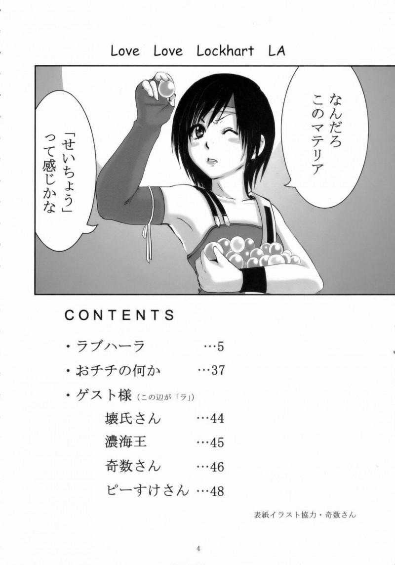 【エロ同人誌】昨夜マテリアを取りに行ったときに巻き込まれ今朝鏡を見たらおばちゃんになってしまっていたティファは性欲も溜め込み心配してきてくれたクラウドに欲情する！【和口昇火/ラブラブロックハートラ ：ファイナルファンタジーVII アドベントチルドレン】