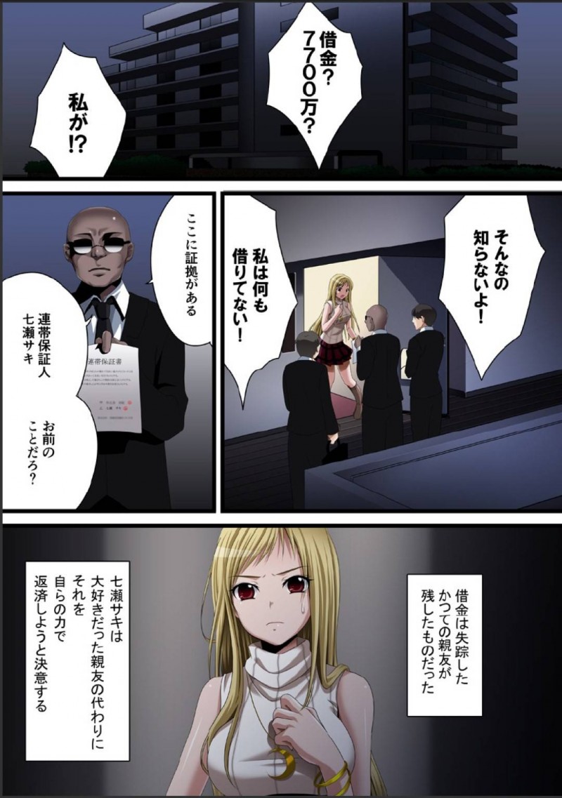 【エロ同人誌】普通の女子大生だったが探偵事務所のリーダーとして活躍している巨乳お姉さん…その過去には両親の借金返済のために行ったあるバイトがきっかけとなり今があった！【クリムゾン (赤木リオ)：クリムゾンガールズ00 処女考察】
