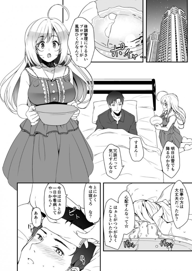 【エロ同人誌】Pが風邪を引いたためお見舞いに向かった佐藤心は朦朧としているPと中出しセックス!【久壁おと/SWEET NURSING Full Version:アイドルマスター シンデレラガールズ】