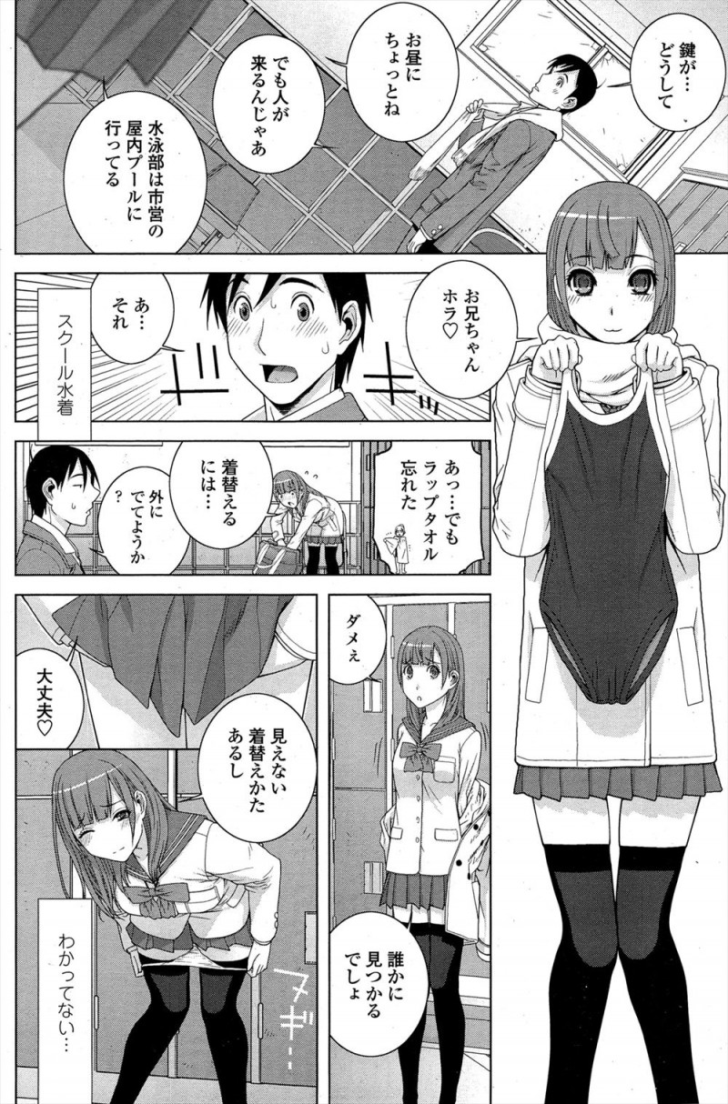【エロ漫画】義妹とこっそり愛し合っている男子が放課後に義妹から女子更衣室に連れ込まれて、念願のスク水セックスで義妹に大量に中出ししまくる♪