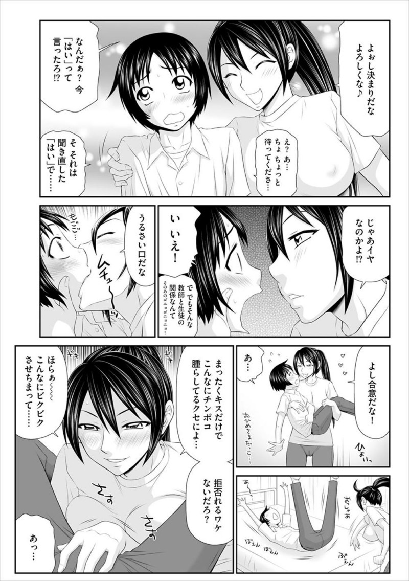 部活が終わったら来いと高身長な美人先生に呼び出された男子生徒がいきなり愛人にならないか？と言われて、保健室で強引にベッドに押し倒されて童貞を奪われたｗｗｗｗｗｗｗ