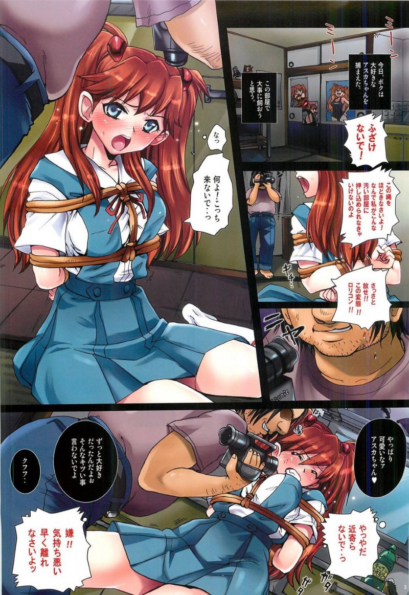 【エロ同人誌】(C80)彼女のファンである男性に拉致監禁されてしまった惣流・アスカ・ラングレー…拘束され服をはぎ取られレイプされてしまう！【悶亭 (悶亭姉太郎、悶亭妹次郎)：アスカ、六畳間監禁飼育/新世紀エヴァンゲリオン】
