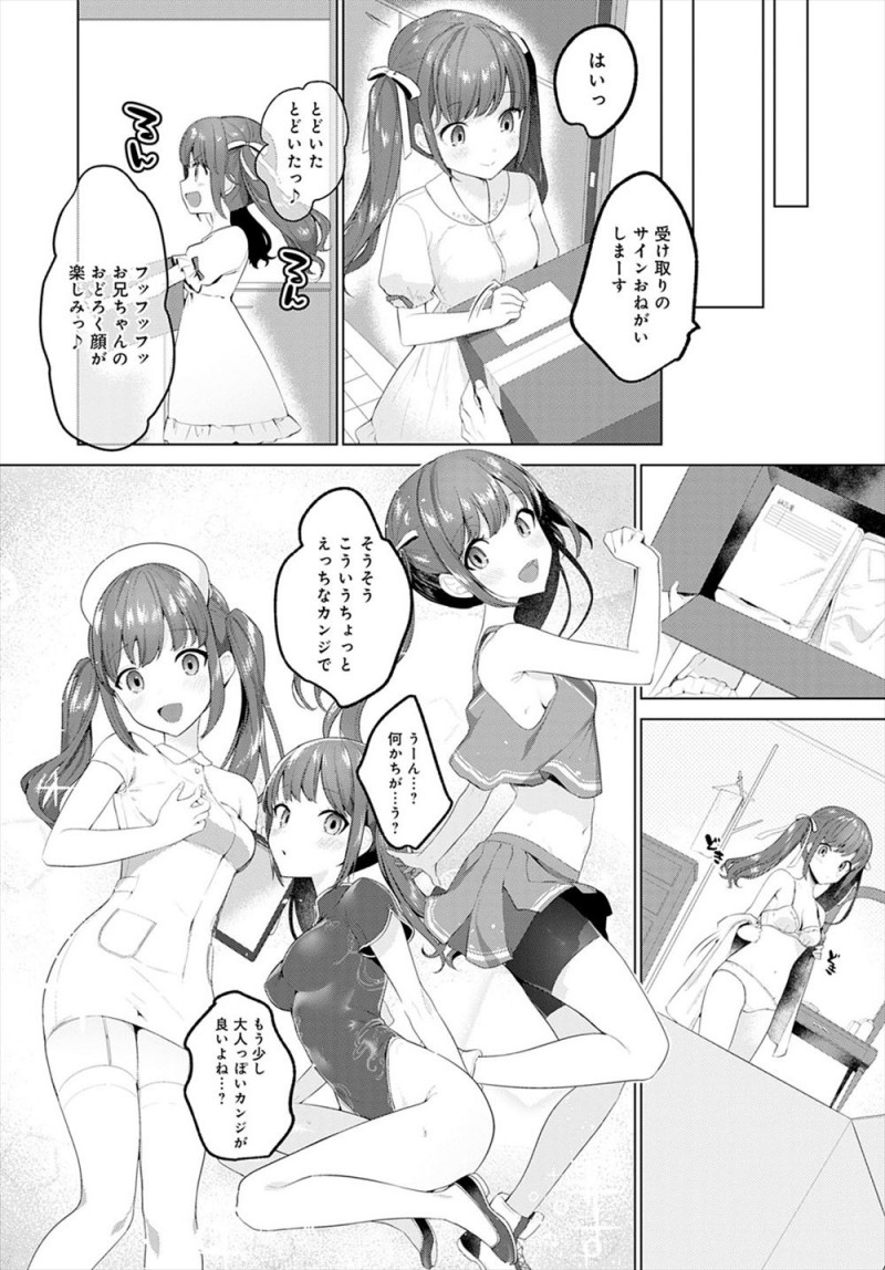【エロ漫画】兄のことが好きだけどいつも子供扱いされている妹が、通販でエロ下着を買って兄を誘惑し処女を捧げ禁断の中出し近親相姦♡
