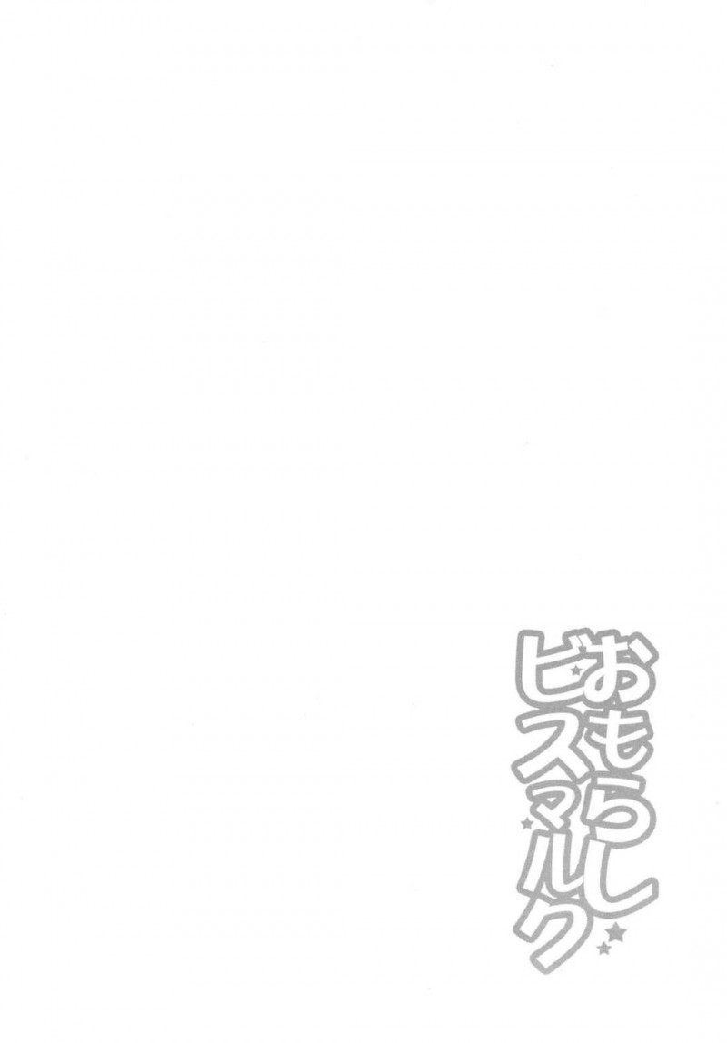 【エロ同人誌】若くて厳しいと噂の提督の元に秘書監として着任したビスマルクはトイレに行きたいと言い出せずお漏らししてしまう！【佐倉はなつみ/おもらしビスマルク：艦隊これくしょん -艦これ-】