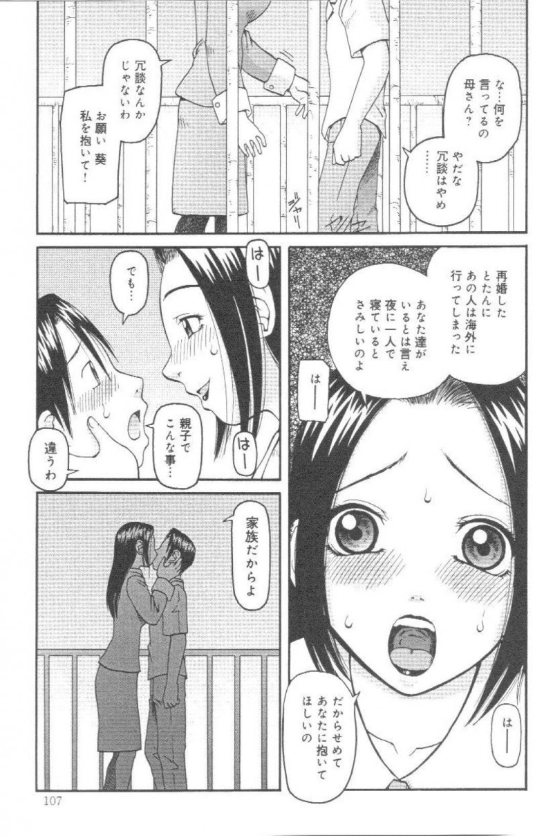【エロ漫画】実の息子とエッチな事をする淫乱母…彼女は彼にご奉仕するようにパイズリやフェラで射精させ、更にはバックや正常位などの体位で近親相姦する！【きあい猫:新性活】