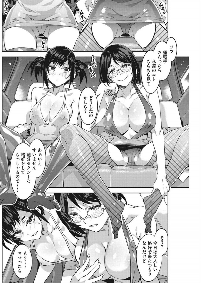 【エロ漫画】乱交パーティー帰りだというド派手な服を着たビッチな母娘を載せたタクシードライバーが、挑発してくる母娘と3Pカーセックス!