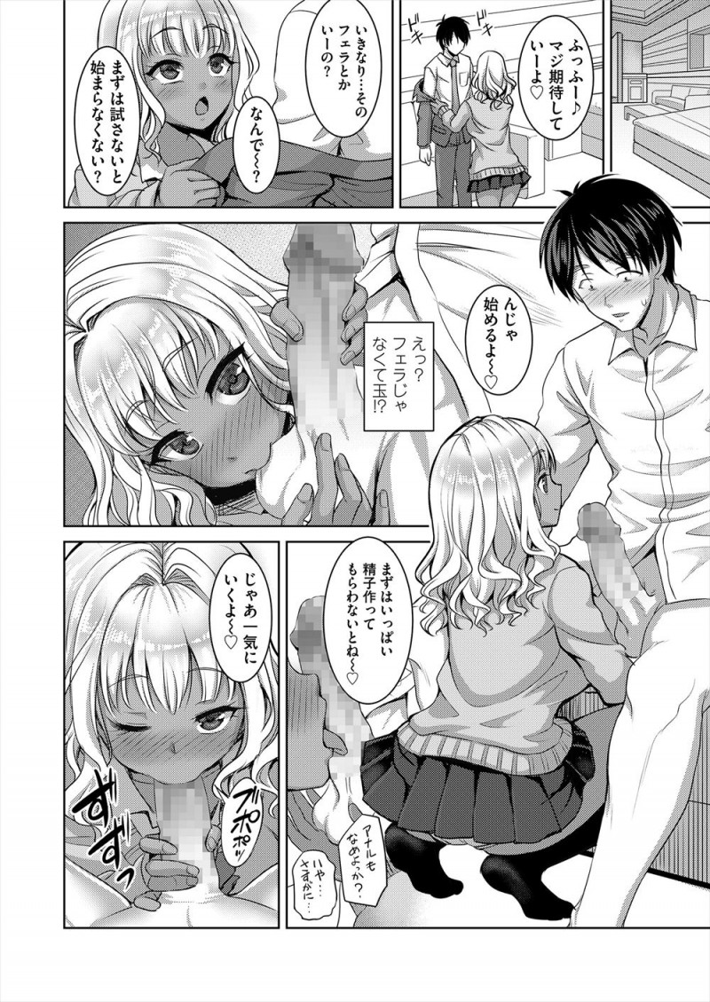 初めての相手は見た目だけでも清楚そうな子を選んだのに用事ができたらしく友達の黒ギャルJKがやってきて、おっぱいにつられラブホに入ってしまった男が逆レイプされ童貞を奪われ、好みじゃなかったのに…！