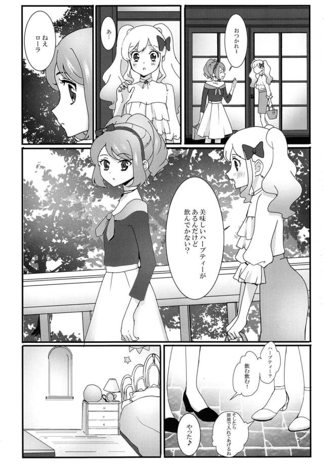 ショーウィンドウでローラに似合いそうな青いワンピースを見かけプレゼントに買ったらよろこんでくれて、ローラにありがとうのキスをされいちゃラブ百合セックスしちゃった♡【アイカツ！・エロ同人誌】