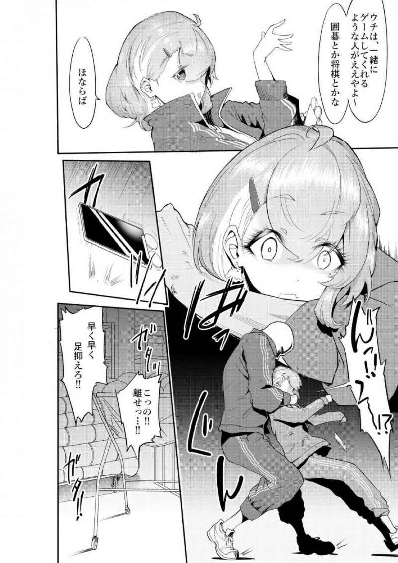 【エロ同人誌】体育教師が呼んでいたと嘘をつかれ体育倉庫で男子生徒たちに囲まれる笹木咲…この状況で詰め寄ってくる男子たちを拒否するが力づくで取り押さえられる！【邑仲広：ss漫画/笹木咲】