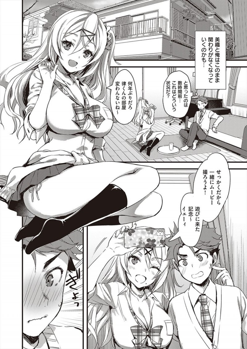 いつも後ろからついてきた幼なじみが巨乳ギャルJKに成長してしまい接点がなくなったと思っていたが、突然家に遊びに来た幼なじみが実はこの格好は明るい子が好きと言った自分のためにしていると言われ、中身は何も変わっていなかった幼なじみといちゃラブ初体験した♡