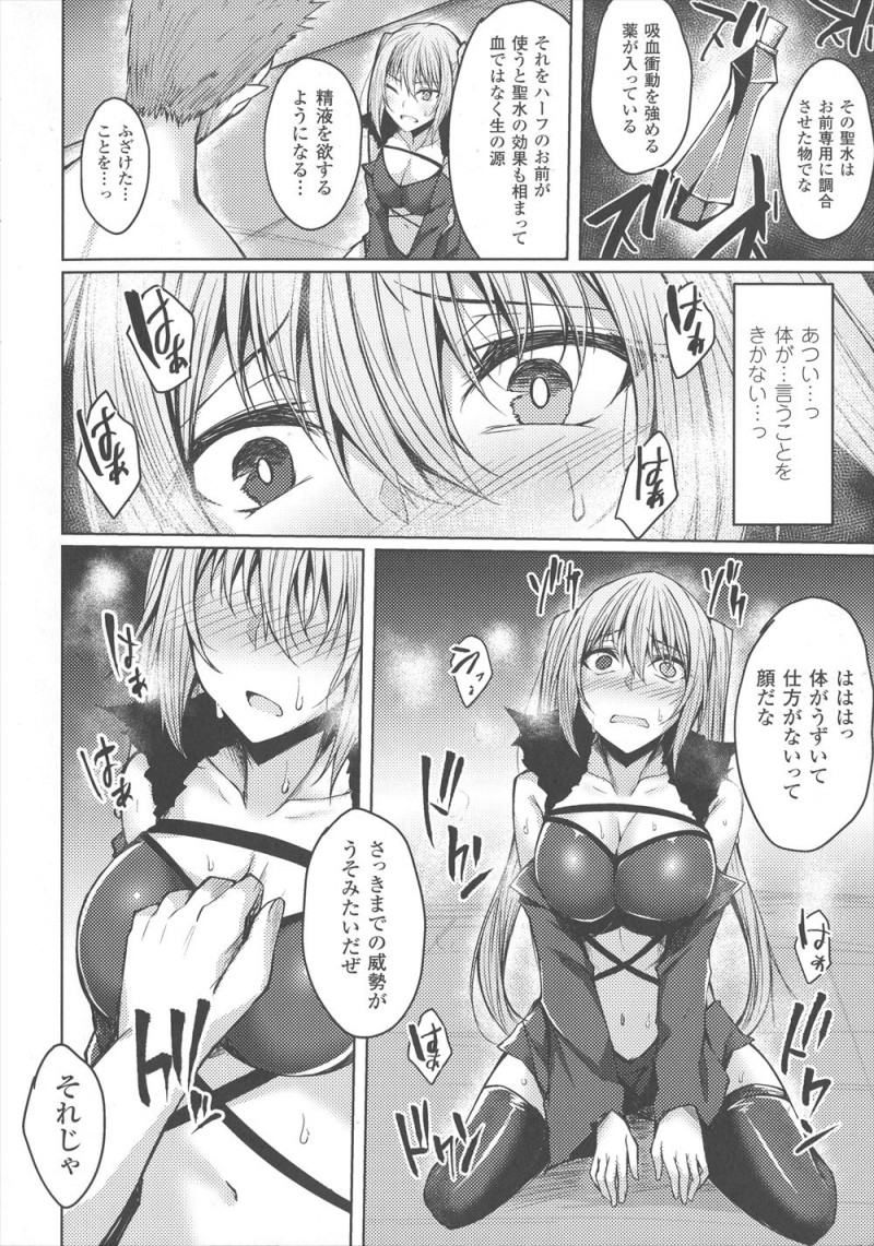 【エロ漫画】ヴァンパイアハンターをしているハーフの巨乳ヴァンパイアが聖水をぶっかけられ発情し、みずからおねだりして中だしされ肉便器に落ちていく！