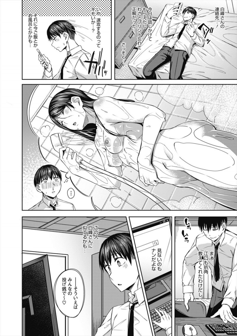 【エロ漫画】かわいくてやさしくて大好きな委員長がまさかのオナニー配信者で、自分が見てるのを知りながら挑発してきた委員長に家に誘われ中出し初体験した！
