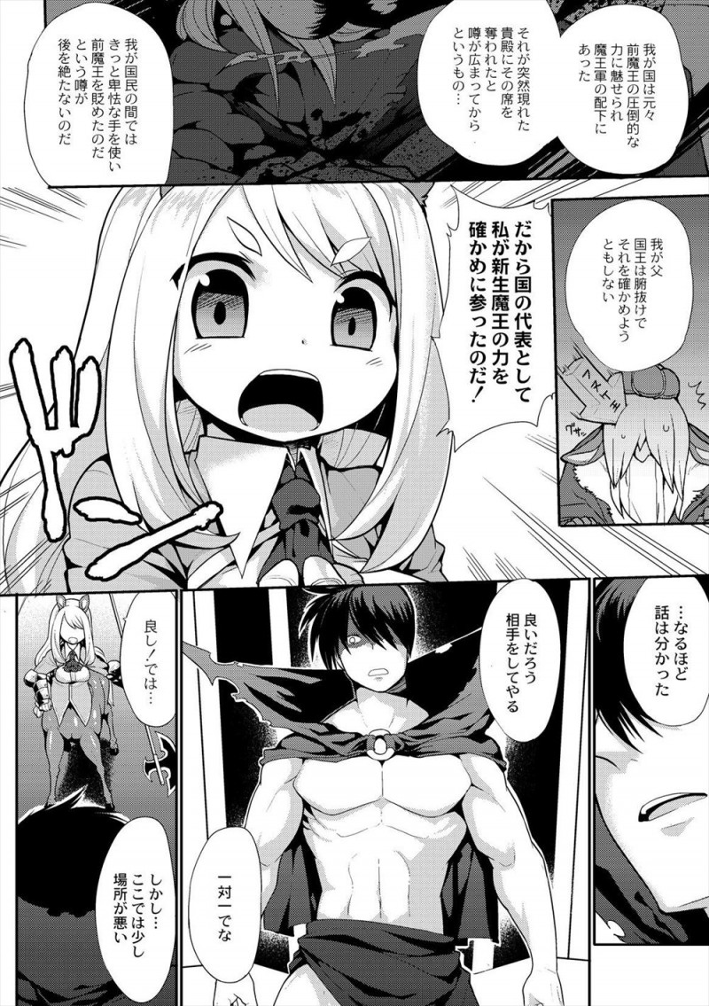 【エロ漫画】元人間の魔王の実力を図るために決闘を挑んだケンタウロスの王女が、タイマン勝負を受け入れた魔王にベッドルームに連れ込まれ麻痺毒+媚薬で中出しレイプされ完落ちしてしまうｗ