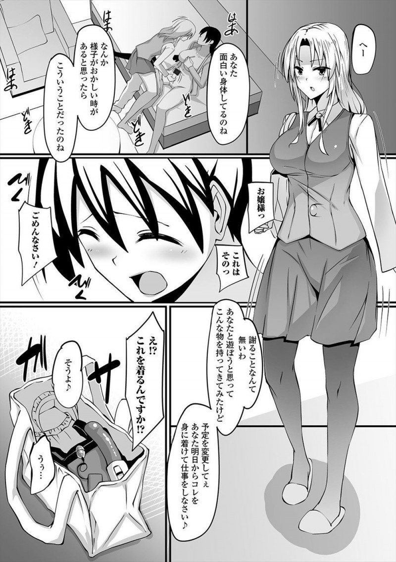 【エロ漫画】お嬢様にふたなりがバレておもちゃにされていたメイドがやめると言い出すとお嬢様がかわいくて意地悪してしまったと謝られながら、お嬢様に中出し逆レイプで夜の仕事の特訓をされ童貞を奪われたｗ