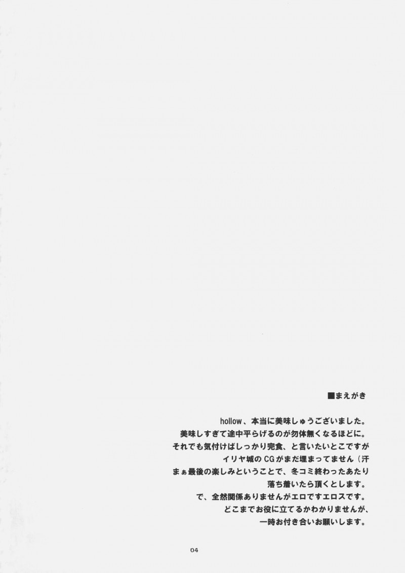 【エロ同人誌】(C69)キャスターに人質を取られ言うことを聞くしかないセイバー…諦めて剣を置きキャスターの望みどおり着せ替え甲冑を身に着ける！【RUBBISH選別隊 (無望菜志)：RE01/Fate/stay night】