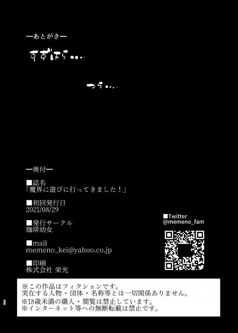 【エロ同人誌】鈴原るるに誘われて家に遊びに来たリゼ・ヘルエスタは彼女が飼っているペットの成人男性におもてなしをされる！【芽々ノ圭/魔界に遊びに行ってきました! ：リゼ・ヘルエスタ, 鈴原るる】
