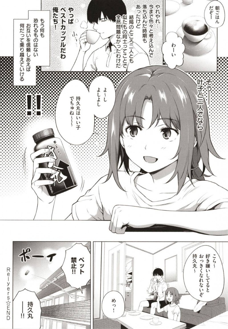 【エロ漫画】彼氏との2回目のエッチをする為に思考を凝らす女はフェラで責めるとイチャラブ中出しセックス！【だいじ/Relyers】