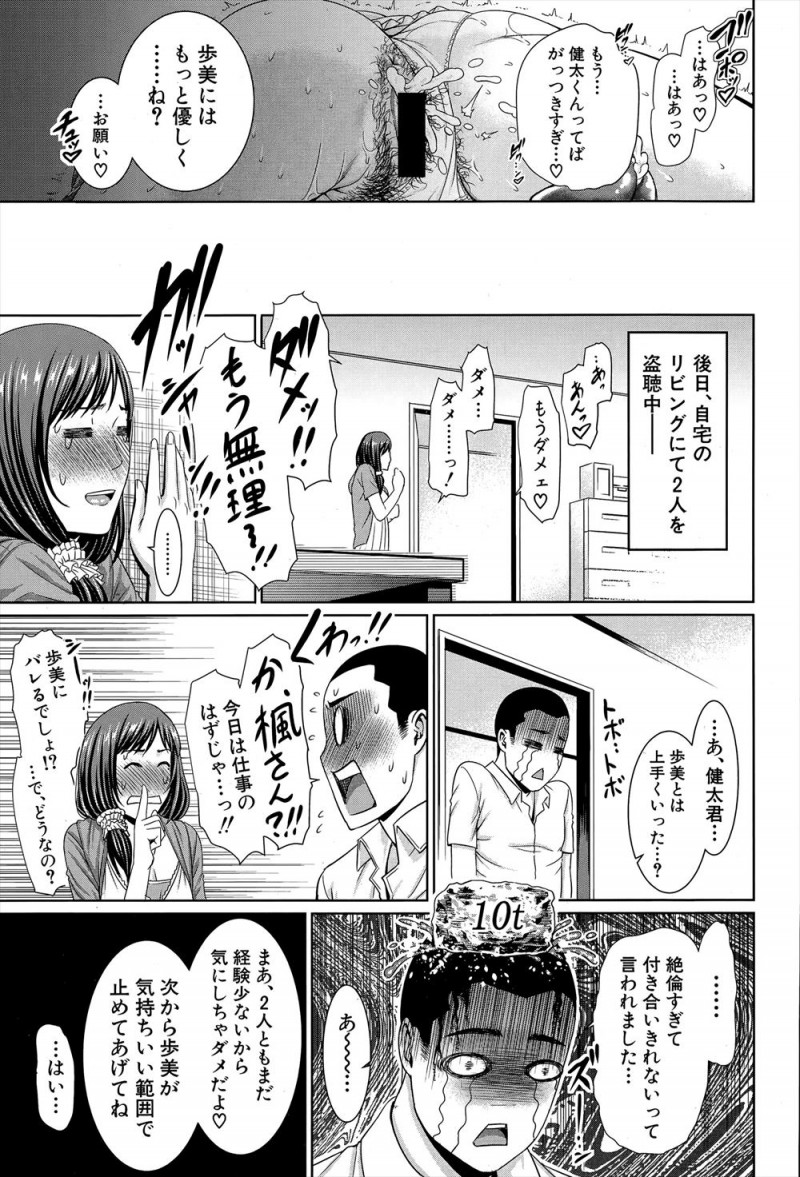 【エロ漫画】彼氏とのセックスが痛いと言われ娘の彼氏に性教育をすることになった母親が、彼氏が下手なわけではなく巨根だったのが原因みたいですっかり巨根ちんぽにハマってしまうｗ