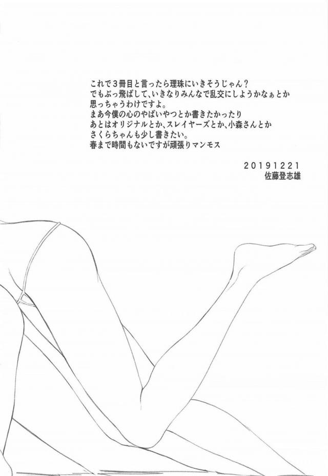 変態男に催眠術をかけら江rた文乃が、すでに催眠術をかけられ完全に性奴隷にされていた真冬先生に性教育されながら処女を奪われ、さらにうるかまで…！？【ぼくたちは勉強ができない・エロ同人誌】
