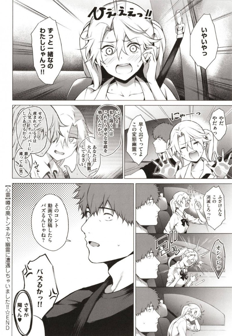 【エロ漫画】幽霊が出ると噂のトンネルに男と潜入して一発バズリ動画を取ろうと企む女は無抵抗の中出しセックスで犯される！【だいじ/心霊噂の廃トンネルで幽霊に遭遇しちゃいました！！】