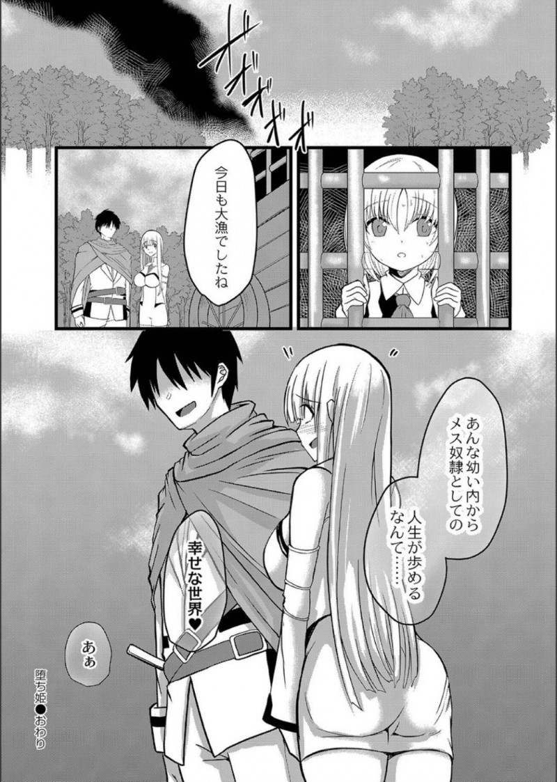 【エロ漫画】壊滅させられた帝國で唯一の生き残りである姫…弱みを握られて勇者さまを守るために自ら身体を張ってのご奉仕セックスを行う【けーき：NTRファンタズム4 堕ち姫】