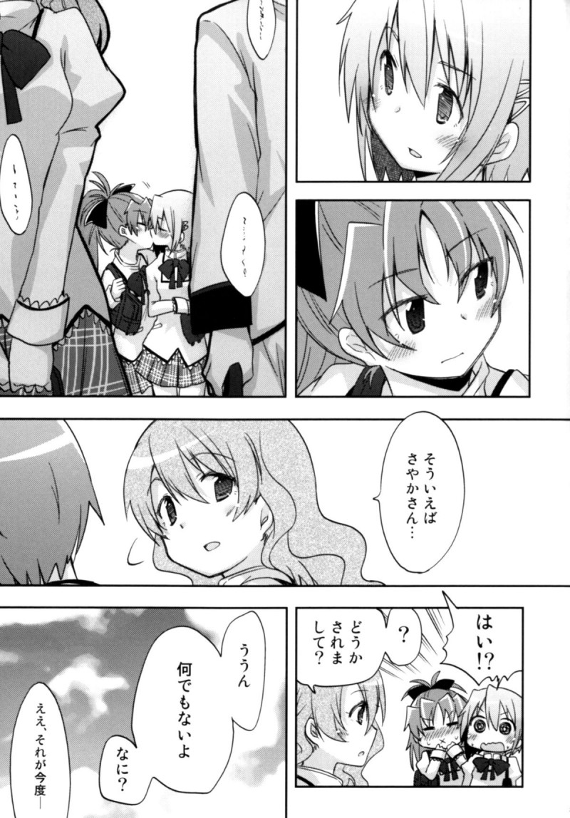 【エロ漫画】みんなに隠れてこっそり付き合うさやかと杏子…部屋でディープキスしながらイチャつきまくり、相互手マンや６９のあとイチャラブ貝合わせ百合セックスしてイキまくる【ぴかち：あたししか知らない】