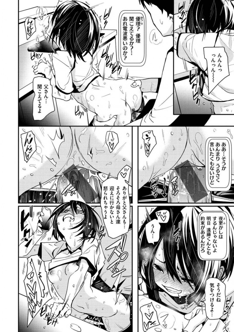 【エロ漫画】年上の男と男女の関係になってしまったスレンダーJK…彼女は彼にバックでガン突き中出しファックされて感じまくる！【fu-ta:おつかれⅡ】