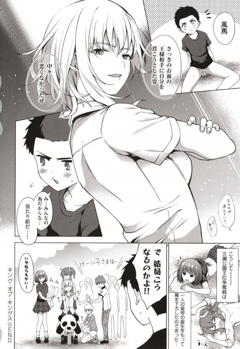【エロ漫画】公園の取り合いで男子小学生に負けた三魔女JKはパンツを見せろと命令され中出しセックスで犯される【だいじ/キング・オブ・キングス】