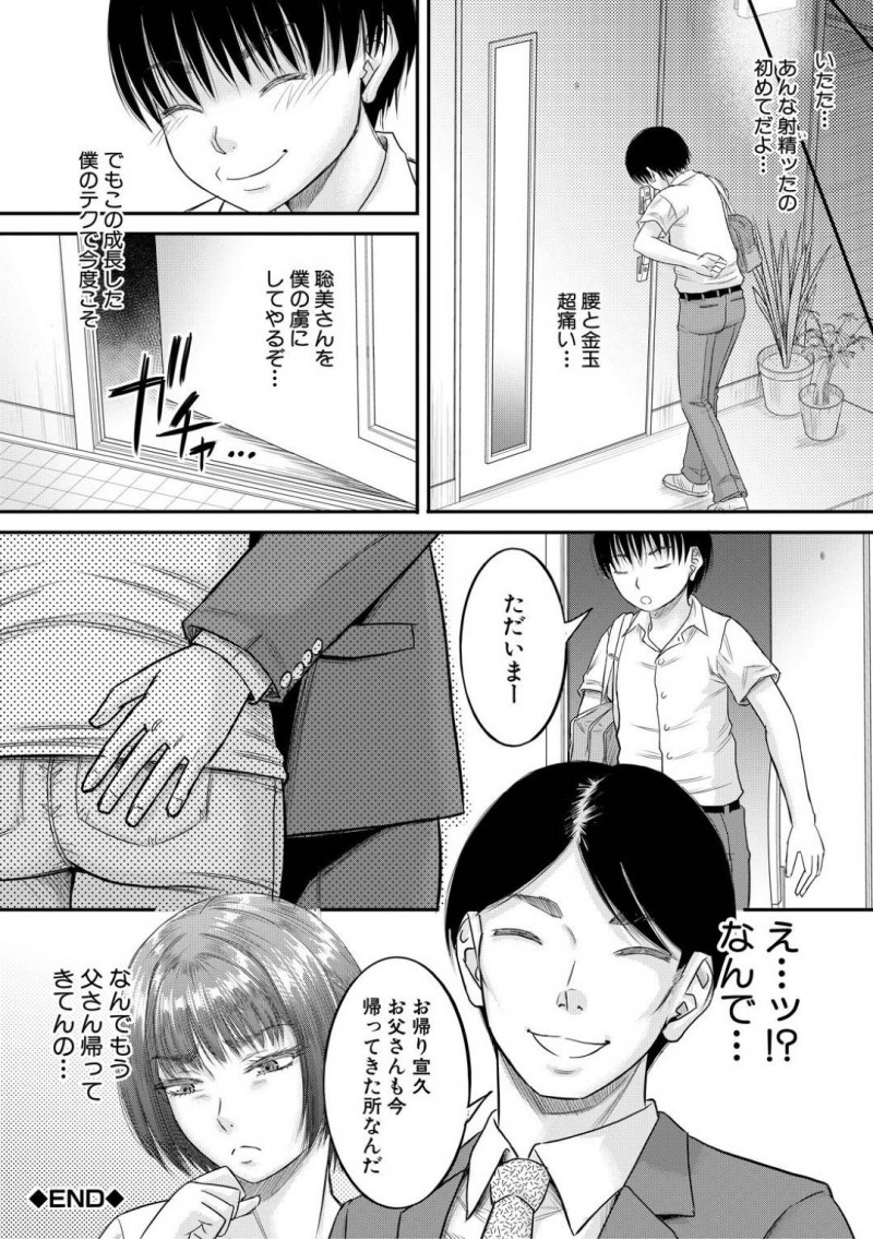 宜久に襲いかかる姉妹…ギャルお姉さんにヤれと脅された宜久は生ハメするも焦れったいと押し倒され逆レイプされる。すると八百屋手伝いの妹・裕子が現れ宜久はまた相手をされエッチを教え込まれると3Pセックス【成島ゴドー：新しいママはボクのアナ 第3話】
