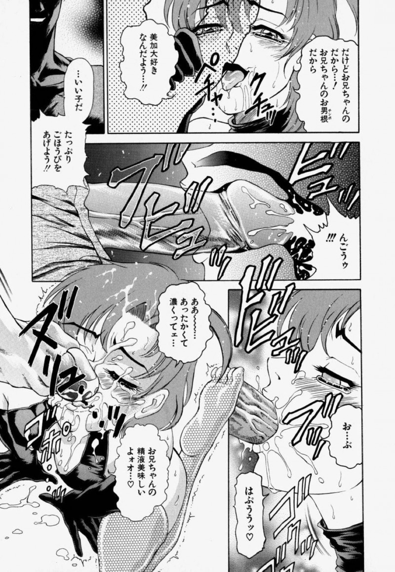 【エロ漫画】兄にエッチな事を迫られてしまったJK妹…彼女は断れず彼に体操服を着せられた挙げ句、中出し近親相姦までもさせられてしまう！【飛野俊之:妹の芳香】