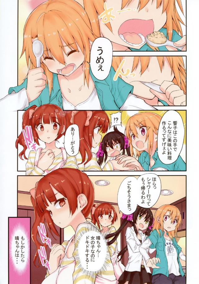 志希に汗を採取され香水のサンプルにすると言われた晴ちゃんが梨沙に体を洗ってあげると言われ一緒にお風呂に入りナチュラルに梨沙をドキドキさせてしまう晴ちゃん！【アイドルマスター シンデレラガールズ・エロ同人誌】