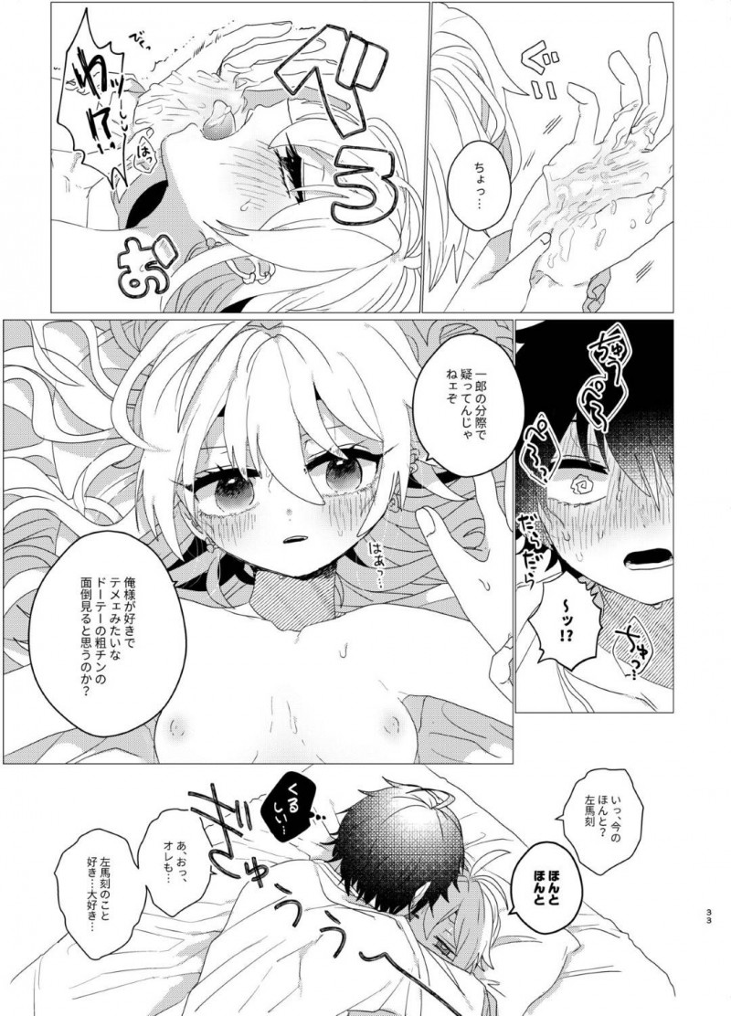 【エロ同人誌】休日に目覚めた入間を目隠し拘束する碧棺左馬刻…休日を返す条件として首から上のみでクリトリスの場所当てゲームを提案する！【灯台元暮らし (鉈子)：おまえらおかしい/ヒプノシスマイク】