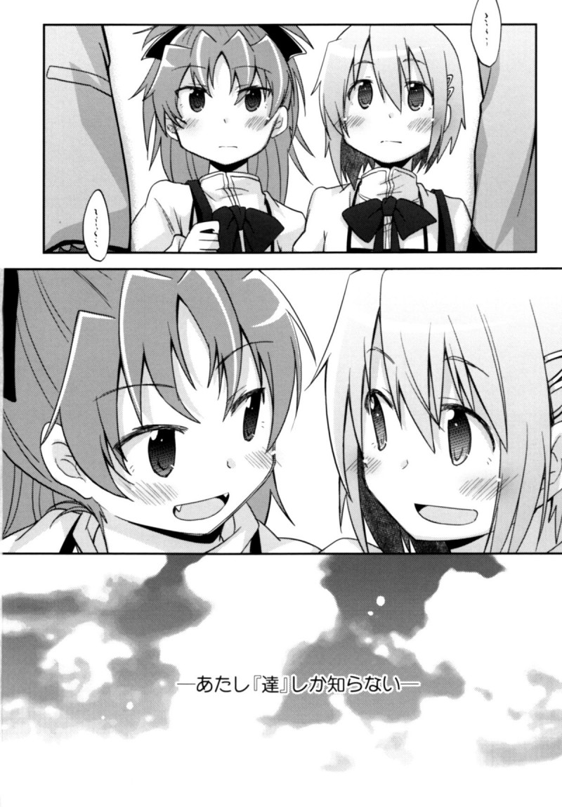 【エロ漫画】みんなに隠れてこっそり付き合うさやかと杏子…部屋でディープキスしながらイチャつきまくり、相互手マンや６９のあとイチャラブ貝合わせ百合セックスしてイキまくる【ぴかち：あたししか知らない】