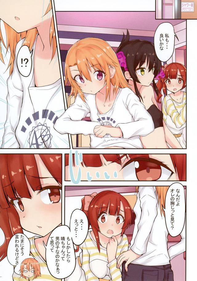 志希に汗を採取され香水のサンプルにすると言われた晴ちゃんが梨沙に体を洗ってあげると言われ一緒にお風呂に入りナチュラルに梨沙をドキドキさせてしまう晴ちゃん！【アイドルマスター シンデレラガールズ・エロ同人誌】