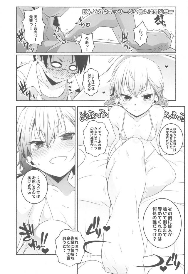 恋人のふりをしてただけなのにあすみ先輩に恋人らしいことをしよと言われ逆レイプされる成幸ｗｗｗｗｗｗ【彼女、お借りします・エロ同人誌】