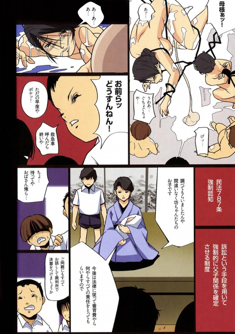 【少年漫画】息子が同級生に嵌められけじめを付けるためにストリップを要求された巨乳母親…着物を脱いで息子の同級生たちの前で身体を晒す！【JUNK亀横】